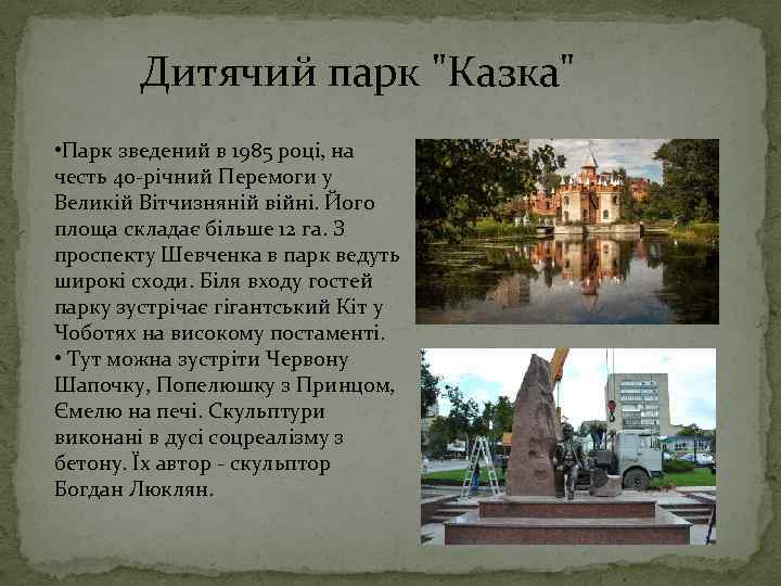 Дитячий парк 