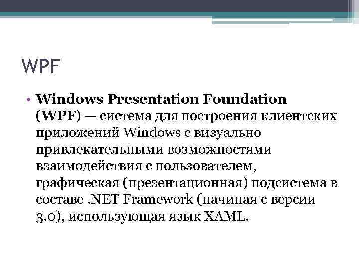 WPF • Windows Presentation Foundation (WPF) — система для построения клиентских приложений Windows с