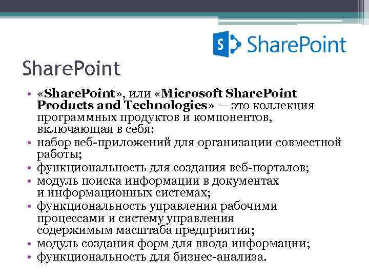 Share. Point • «Share. Point» , или «Microsoft Share. Point Products and Technologies» —