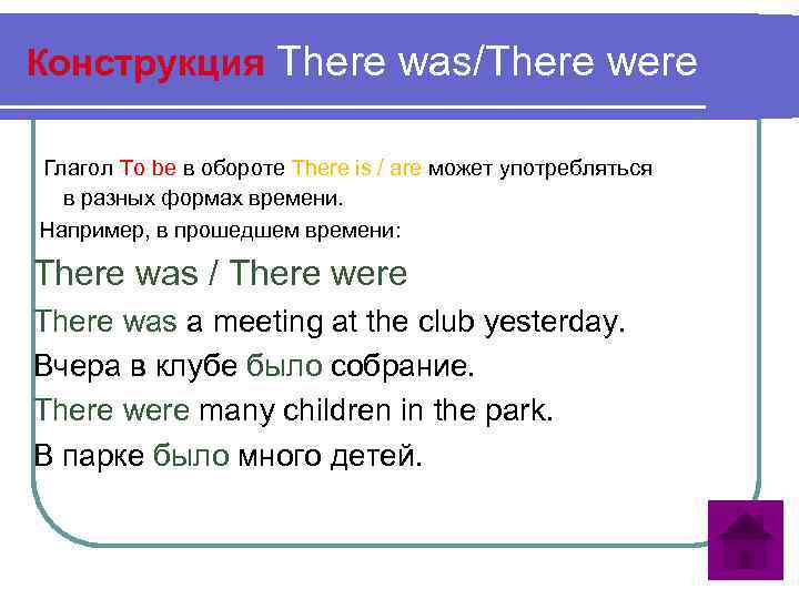 Оборот there is there are