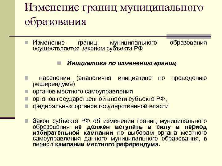 Изменении муниципальных образовании