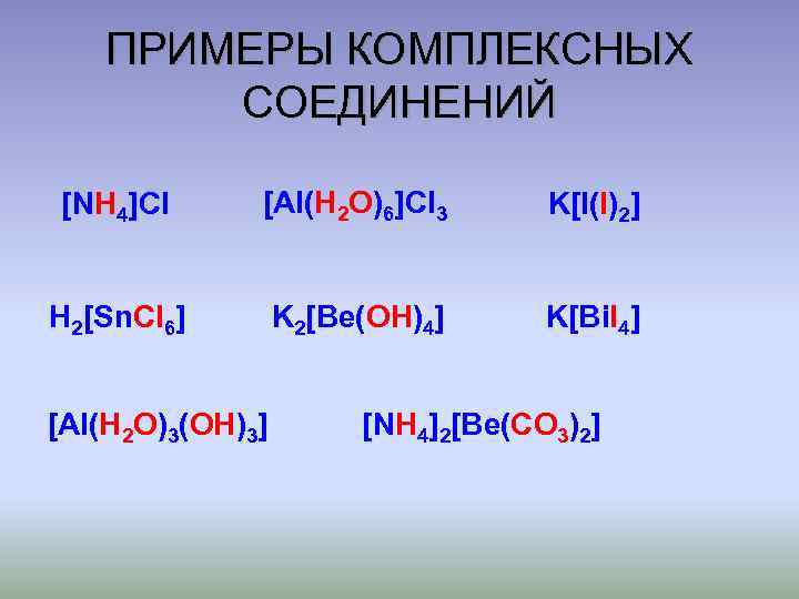 Примеры соединений