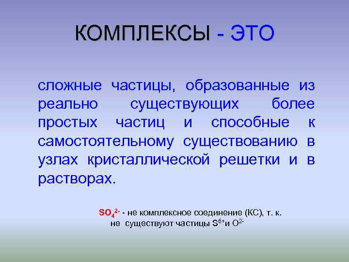 Более просто. Комплекс. Комплексы человека. Комплекс это в психологии. Комплексы это простыми словами.