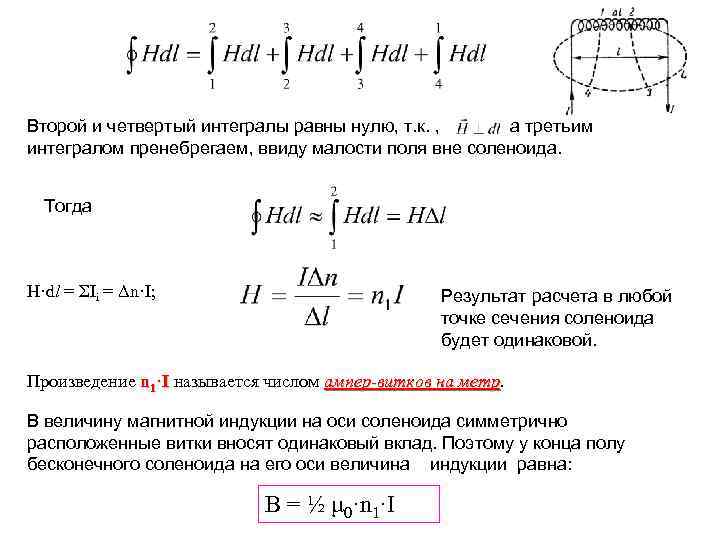 Второй и четвертый интегралы равны нулю, т. к. , а третьим интегралом пренебрегаем, ввиду