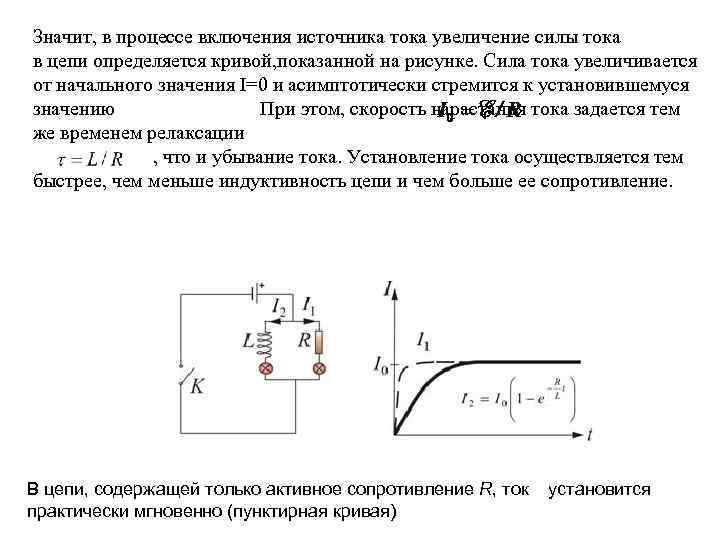 Как повысить силу тока. Увеличить силу тока. Повышение силы тока. Процессы в источнике тока. Как увеличить ток.