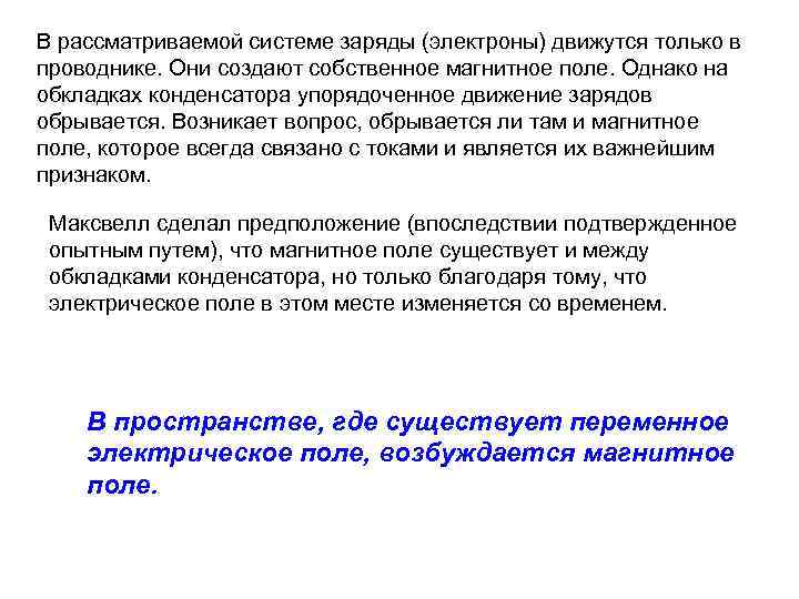 В рассматриваемой системе заряды (электроны) движутся только в проводнике. Они создают собственное магнитное поле.