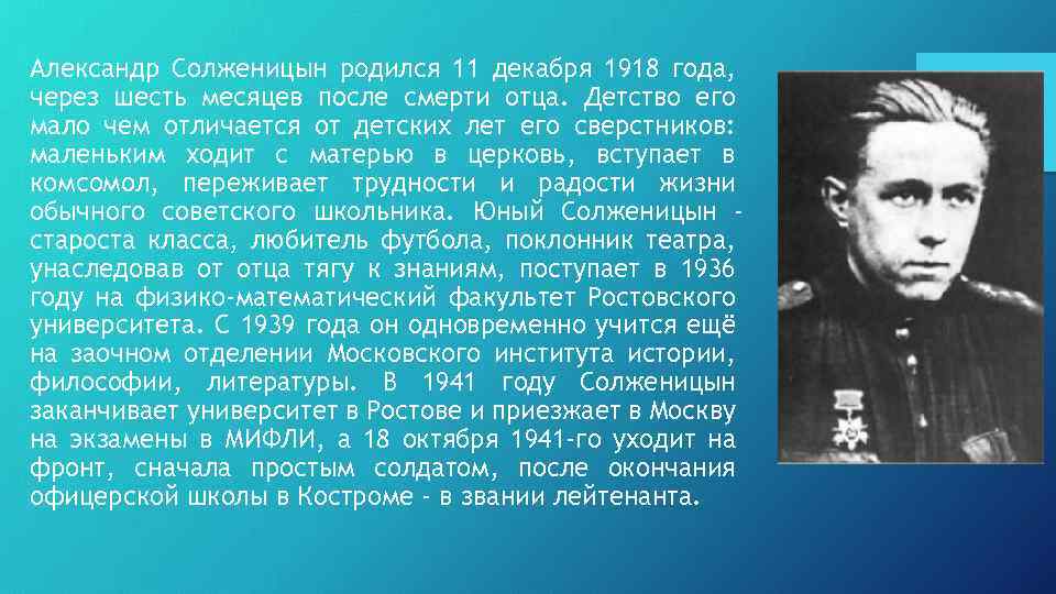 Биография солженицына презентация 11 класс