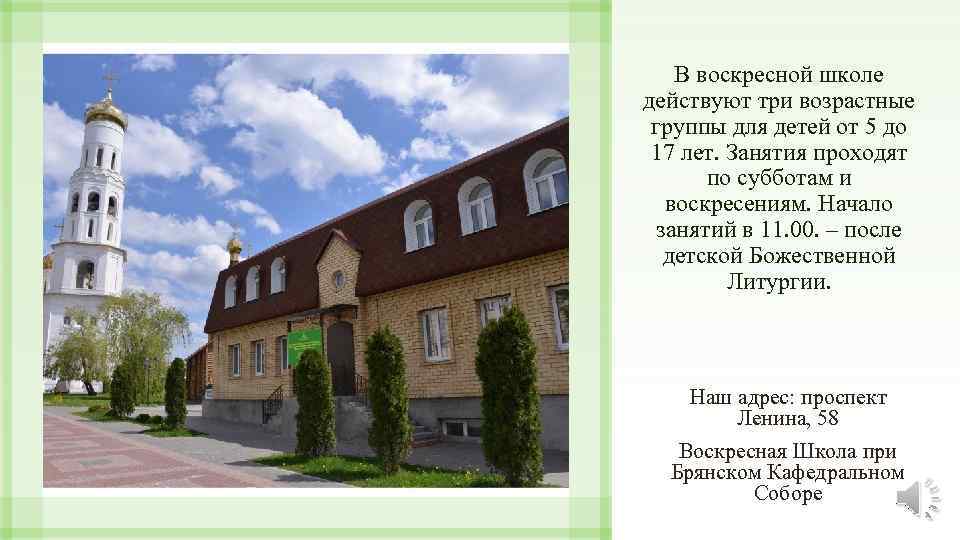 В воскресной школе действуют три возрастные группы для детей от 5 до 17 лет.