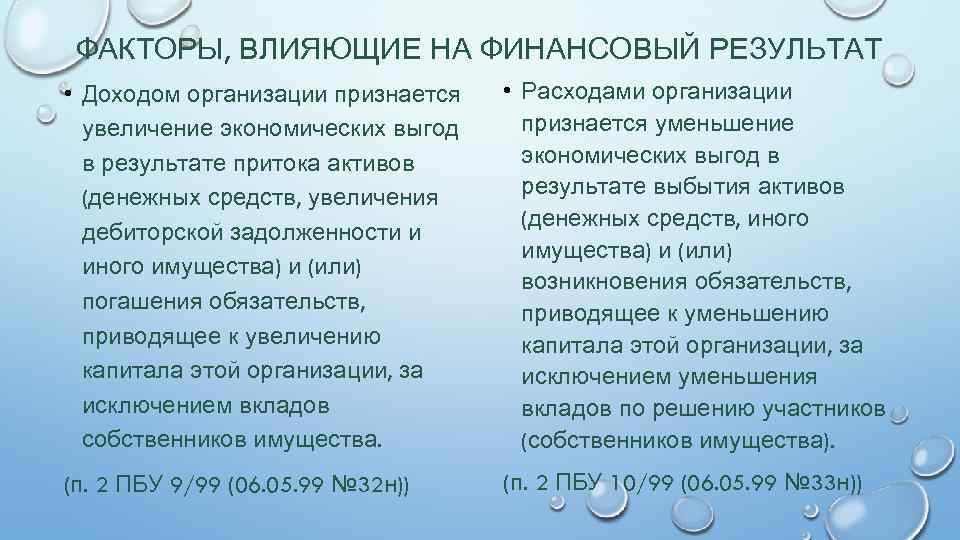 Компания результат отзывы. Введение финансового учета.