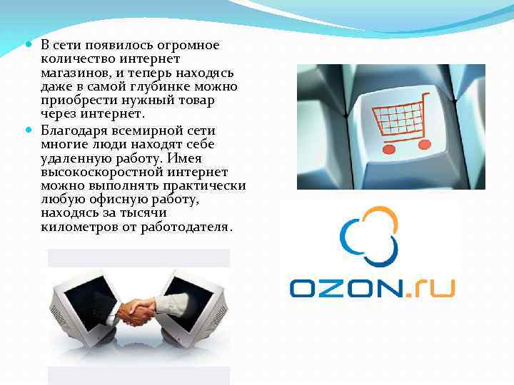  В сети появилось огромное количество интернет магазинов, и теперь находясь даже в самой