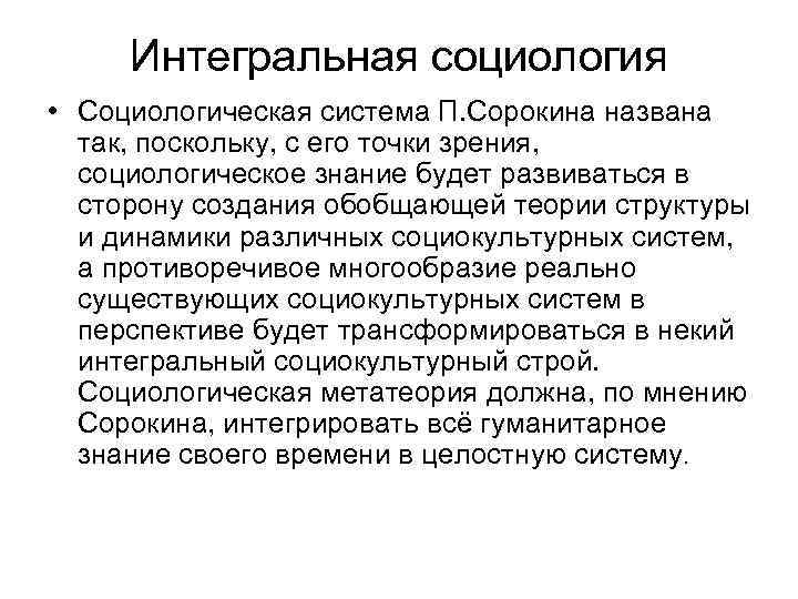 Сложный план лекции сорокина