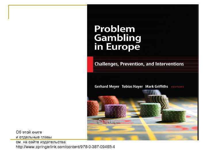 Об этой книге и отдельные главы см. на сайте издательства http: //www. springerlink. com/content/978