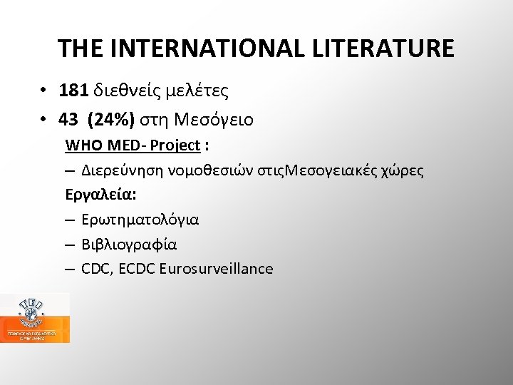 THE INTERNATIONAL LITERATURE • 181 διεθνείς μελέτες • 43 (24%) στη Μεσόγειο WHO MED‐