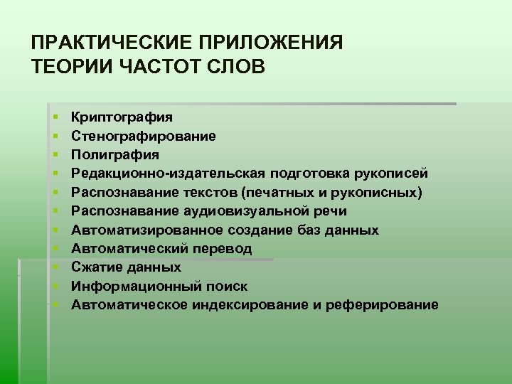 Приложение теория. Методика «автоматизированная речь». Теорию по приложению. Задачи Редакционно издательского маркетинга.