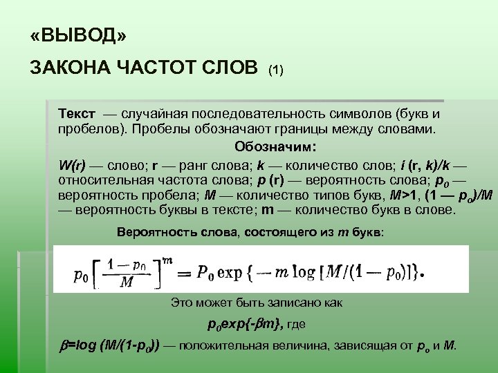 Частота слов. Что такое частота слов в тексте. Частота символов в тексте. Подсчет частотности слов. Определение слова частота.