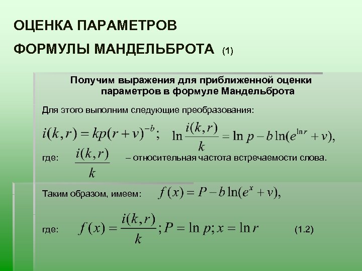 Оценка параметров систем