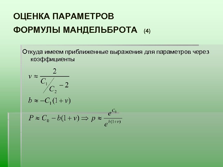 Уравнения с параметром. Параметры формулы. Формула параметра уравнения. Оценка параметра формула.