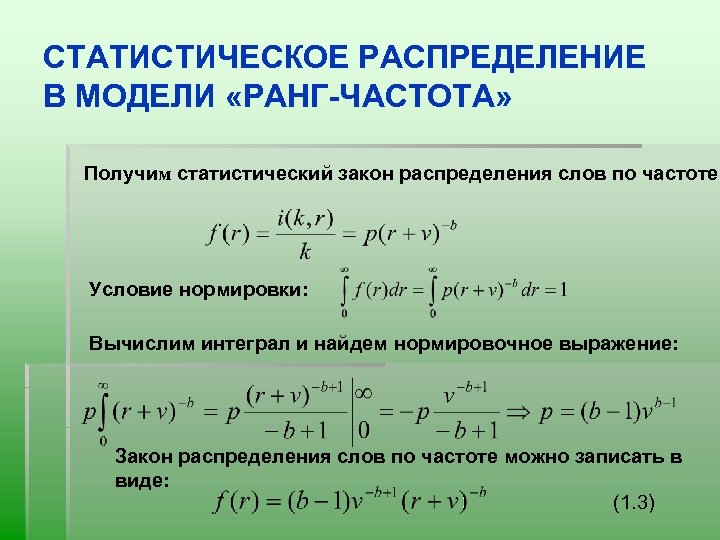 Статистическое распределение. Статистический интеграл. Статическое распределение. Статистический закон распределения. Статистика интегралы.