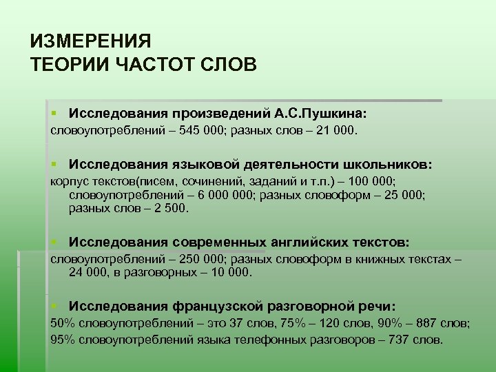 Теория меры. Частота слов. Теория частотных кодов. Частота слова город.