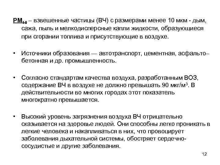 Взвешенные частицы представляют собой. Взвешенные частицы в воздухе. Загрязнение воздуха взвешенными частицами. Взвешенные частицы pm10. Пыль взвешенные частицы.