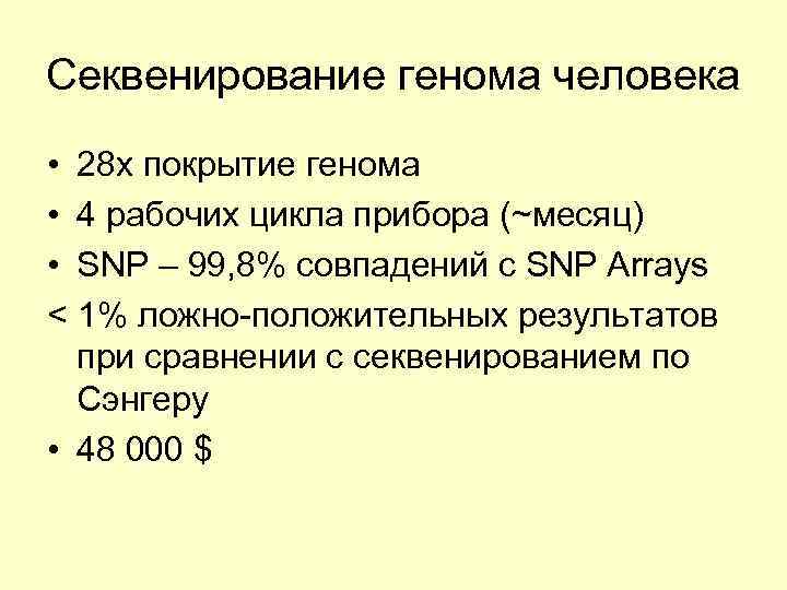 Геномного секвенирования. Геномное секвенирование. Секвенирование генома человека. Стиквинирование геномы. Секевенирование Венома.