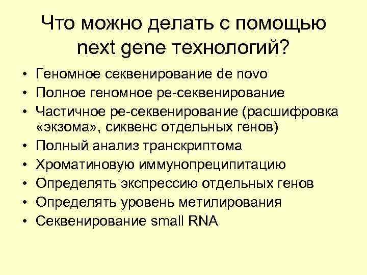 Экзомного секвенирования. Клиническое секвенирование экзома что это. Полноэкзомное секвенирование. Секвенирование экзома пример результата. Секвенирование экзома заключение.