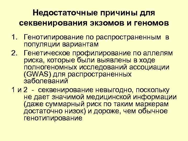 Экзомного секвенирования. Полногеномное секвенирование экзома. Полное секвенирование экзома Результаты. Секвенирование экзома расшифровка. Генетическое профилирование.