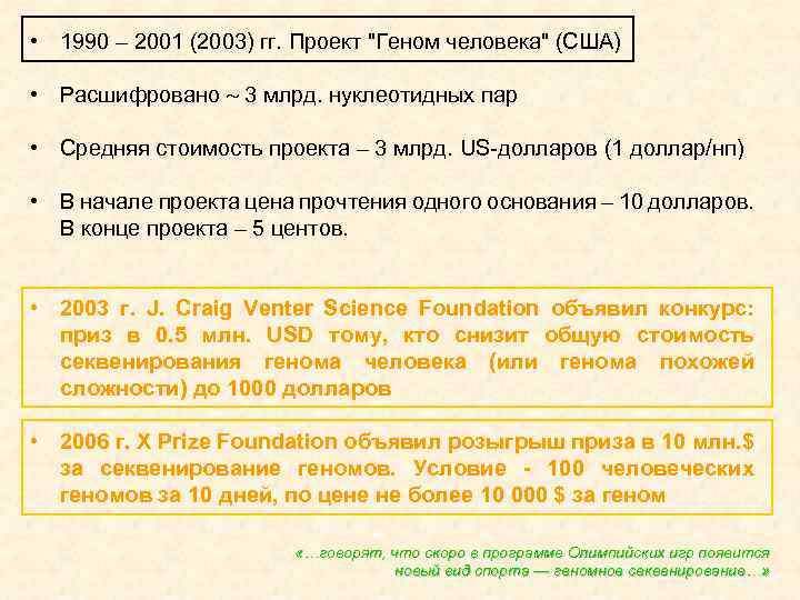  • 1990 – 2001 (2003) гг. Проект 