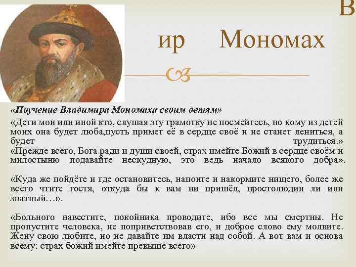 Поучение владимира мономаха