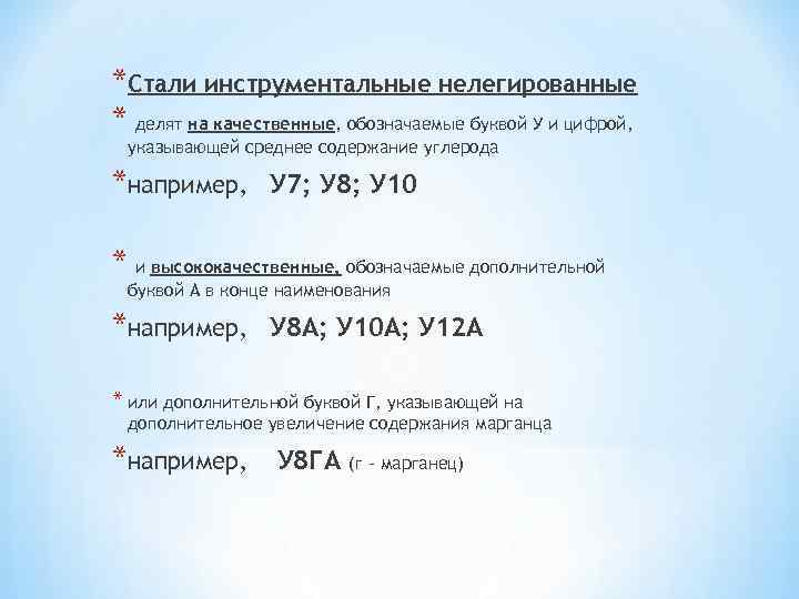 Инструментальные высококачественные стали маркируют. Сталь нелегированная инструментальная. Сталь нелегированная инструментальная качественная. Инструментальные стали содержание углерода. Нелегированные конструкционные стали.