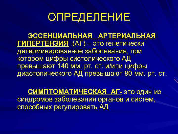 Симптоматическая артериальная гипертензия презентация