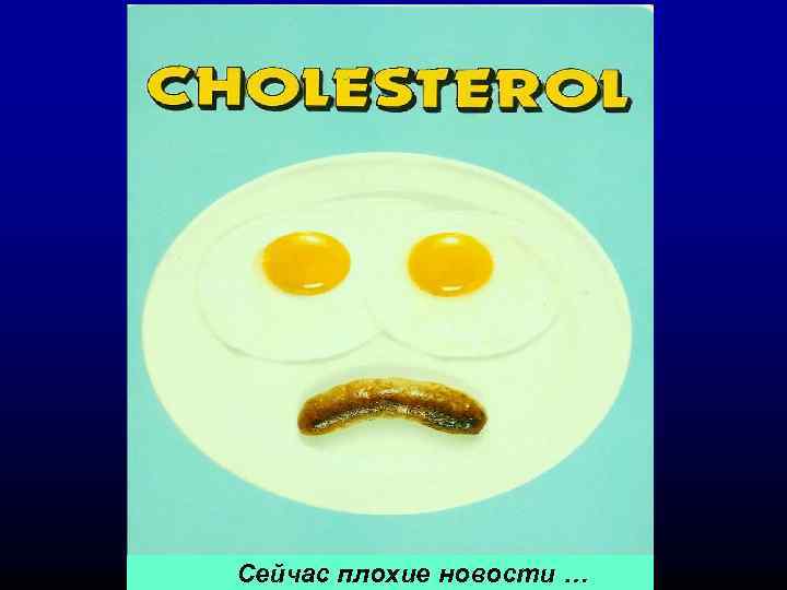 Сейчас плохие новости … 