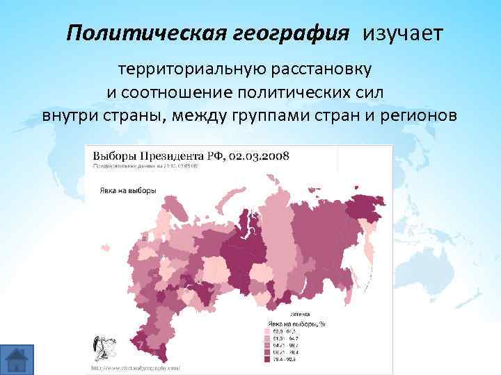 Политическая география. Что изучает политическая география. Политическая география страны. Политическая география объект исследования.