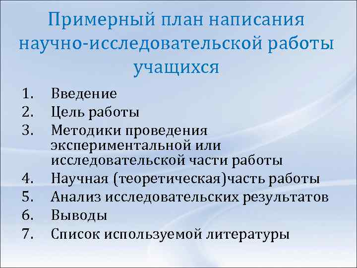 Введение исследовательской работы образец