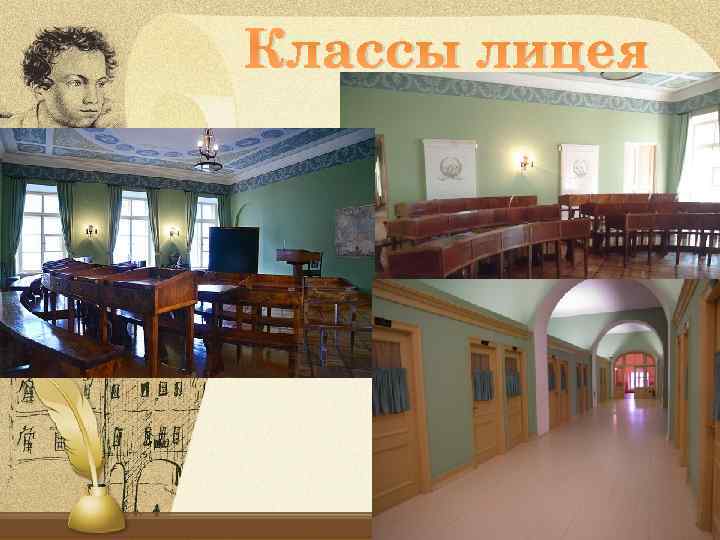 Классы лицея 