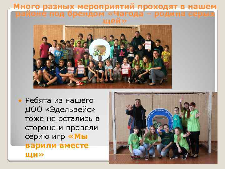 Много разных мероприятий проходят в нашем районе под брендом «Чагода – родина серых щей»