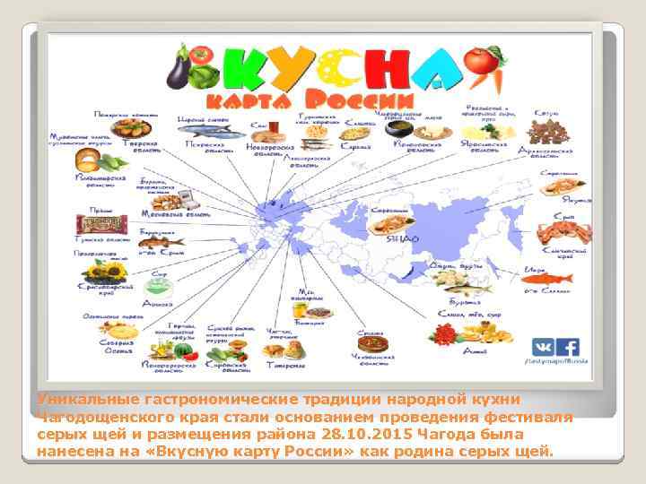 Уникальные гастрономические традиции народной кухни Чагодощенского края стали основанием проведения фестиваля серых щей и