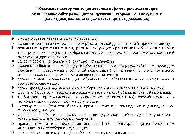 Образовательная организация на своем информационном стенде и официальном сайте размещает следующую информацию и документы: