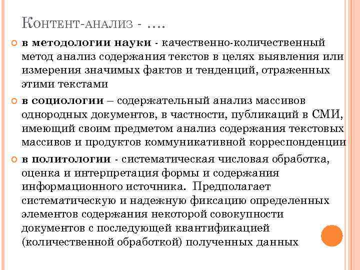 Контент анализ это. Контент анализ. Контент анализ текста. Метод контент-анализа. Метод содержательного анализа.