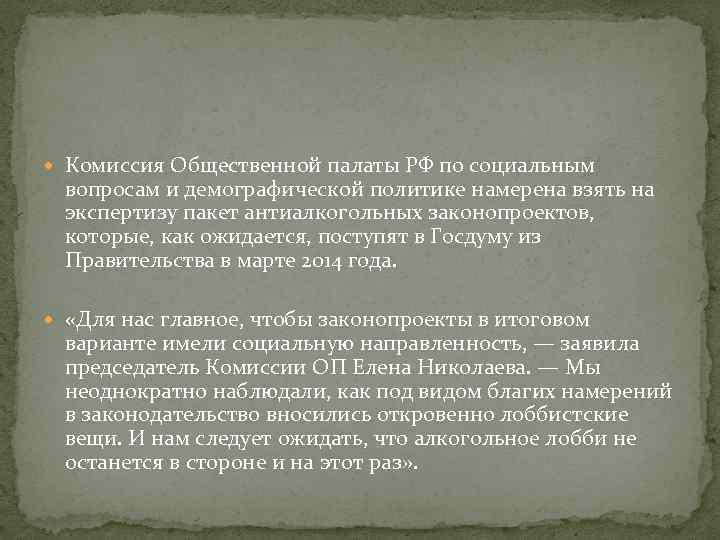  Комиссия Общественной палаты РФ по социальным вопросам и демографической политике намерена взять на