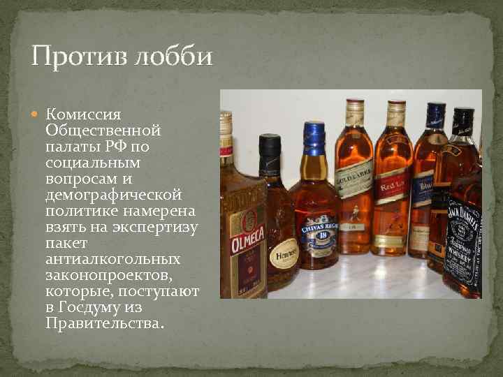 Против лобби Комиссия Общественной палаты РФ по социальным вопросам и демографической политике намерена взять