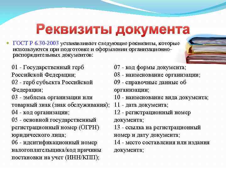 Презентация реквизиты документов