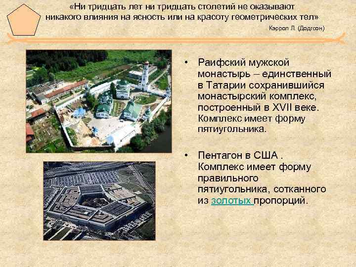  «Ни тридцать лет ни тридцать столетий не оказывают никакого влияния на ясность или
