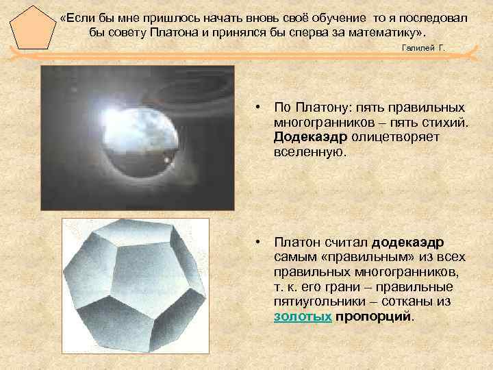  «Если бы мне пришлось начать вновь своё обучение то я последовал бы совету