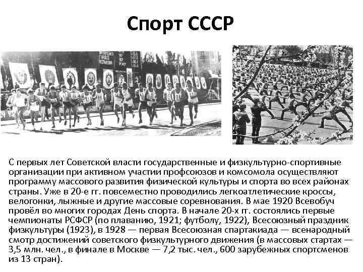 Советский спорт презентация