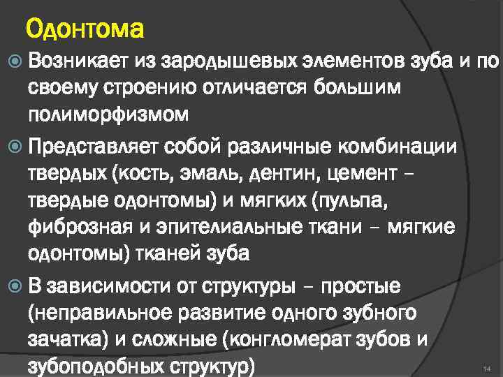 Клиническая картина сложной и составной одонтомы характеризуется