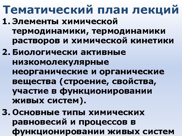 Термодинамика растворов. Основы термодинамики растворов. Термодинамика растворов электролитов.