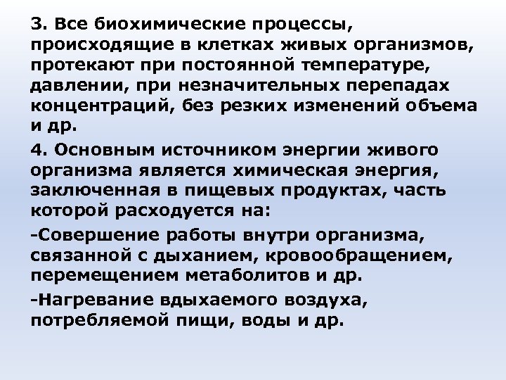 Процессы происходят в этот момент. Биохимические процессы. Основные биохимические процессы. Биохимические процессы в живых клетках.