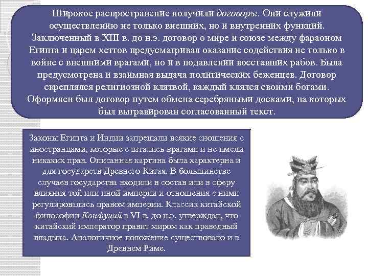 Широкое распространение получили договоры. Они служили осуществлению не только внешних, но и внутренних функций.