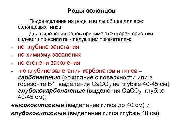 При формировании солонцов вода перемещается. Классификация Солонцов. Классификация Солонцов таблица. Солонцы классификация. Классификация солодей.